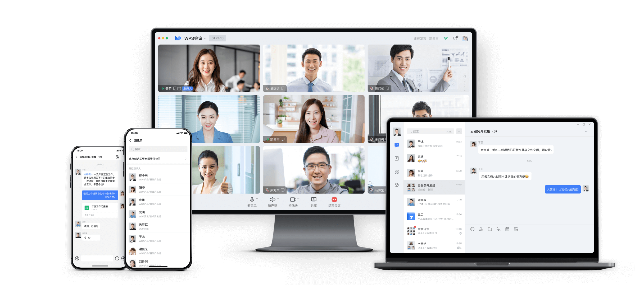 WPS Office多端同步与企业协作展示